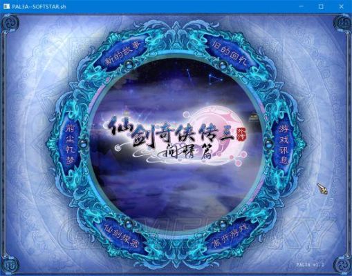新手问下win10怎么才能玩仙剑3？-仙剑情缘3新手