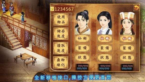 新仙剑情缘多久有回流？-仙剑情缘3新手攻略