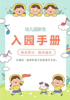 幼儿园开学时的我成长手册文案？-新手成长开学