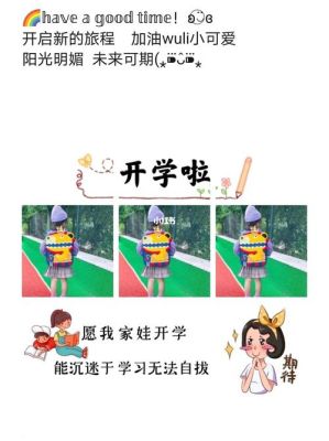 新的一周从送娃上学开始文案？-新手成长开学助力计划
