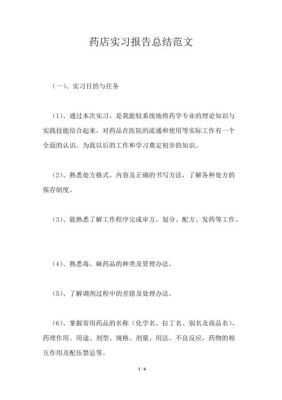 一般在药店实习要多久？-新手服专服药多久