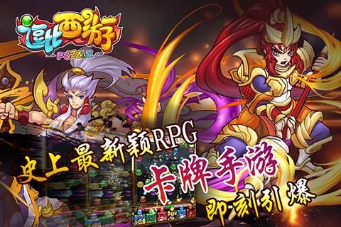 又一个卡牌游戏叫做西游？-新手机卡牌游戏