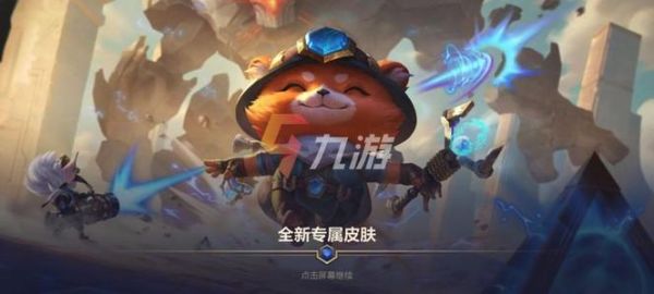 神话提莫怎么获得？-新手礼包怎么选提莫