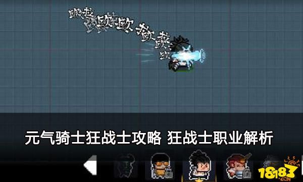 狂骑士新手攻略？-新手骑士