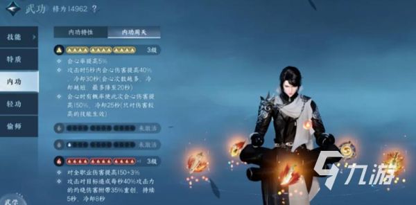逆水寒内功属性系统详解？-新手气劲武心法2017