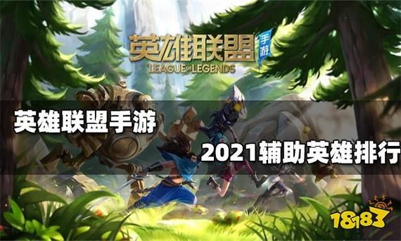 2021英雄联盟什么英雄好上手？-新手玩什么英雄上手快