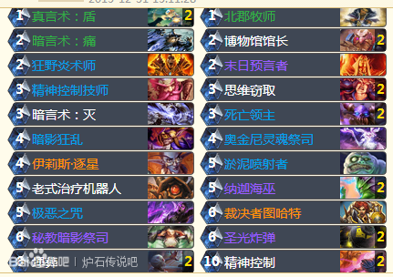 走a脏牧卡组？-新手脏牧卡组