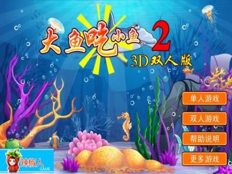 大鱼和小鱼怎么做试卷？-新手专属英雄答题小鱼人
