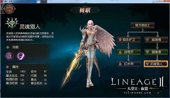 腾讯的新天堂2选什么职业好？-新天堂2新手推荐职业