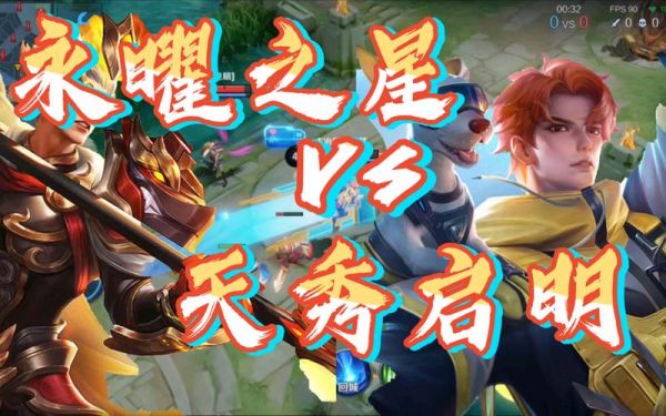 永曜之星是传说吗？-星之后裔新手看不懂