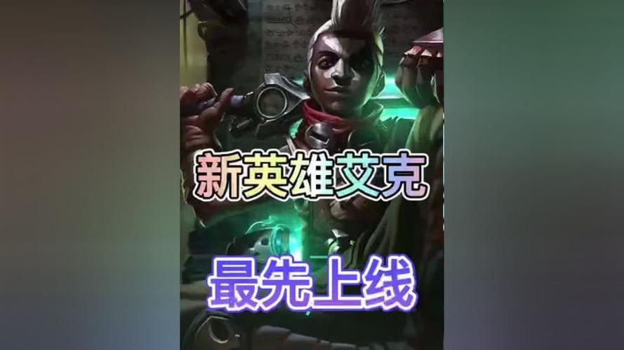 lol答题答了该怎么？-英雄联盟新手答题礼包艾克