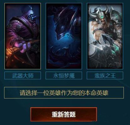 蛮王的奥斯曼大帝皮肤怎么获得？-英雄联盟新手礼包蛮王答题