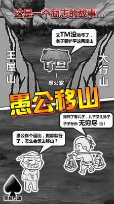 愚公移山怎么快速获得元宝？-愚公移山3 新手攻略