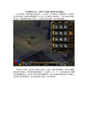 刀剑封魔录上古传说攻略？-战神封魔录v1.4新手攻略