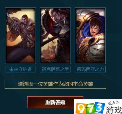 什么英雄能克诺克萨斯？-召唤师新手答题领诺克