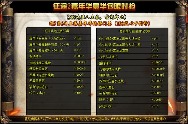 征途嘉年华礼包怎么领？-征途2至尊新手礼包怎么领