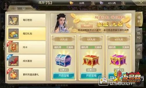 征途嘉年华礼包怎么领？-征途2至尊新手礼包怎么领
