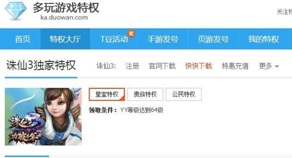 十大公认神级小说？-诛仙3yy皇室特权新手卡