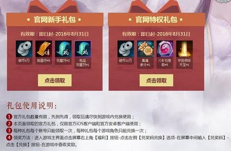 诛仙3金条怎么兑换？-诛仙3新手礼包怎么兑换