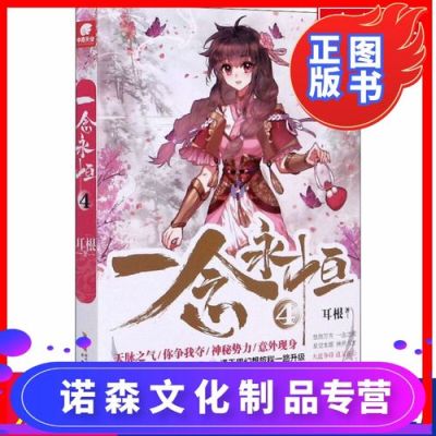 如何评价小说《一念永恒》？-诛仙3一念乾坤新手卡补绑
