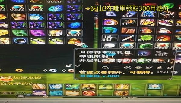 诛仙月德符怎么获得？-诛仙哪里兑换新手礼包
