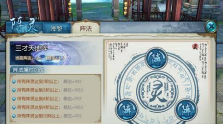 诛仙手游双阵法怎么激活阵灵双阵法解锁方法？-诛仙手游新手阵法