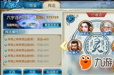诛仙手游双阵法怎么激活阵灵双阵法解锁方法？-诛仙手游新手阵法