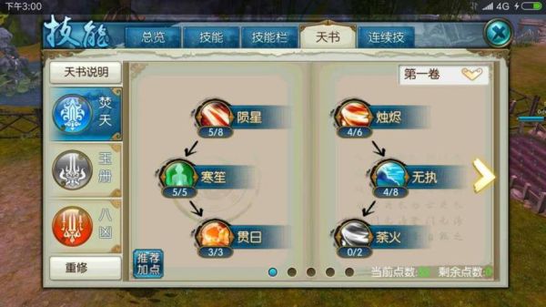诛仙手游焚香侠客选择？-诛仙手游新手职业焚香攻略