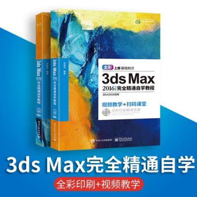 3dmax基础入门教程？-3ds新手入门