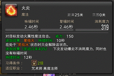 ff14黑魔法师技能？-ff14黑魔法师新手
