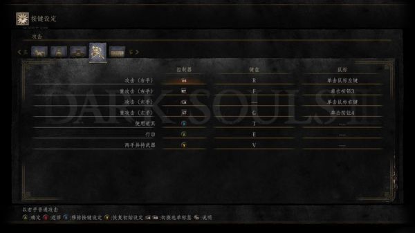 黑暗之魂2键位？-黑暗之魂2新手教学关
