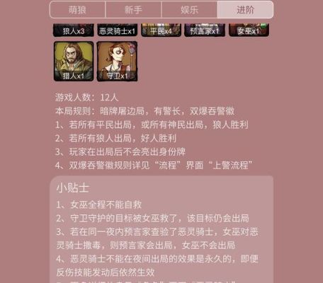 狼人杀新手教程？-狼人杀游戏新手攻略