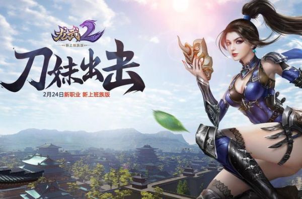 龙武后期什么职业厉害？-龙武2新手玩什么职业
