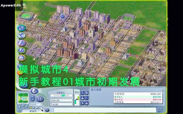 模拟城市新手攻略？-模拟城市新手教程