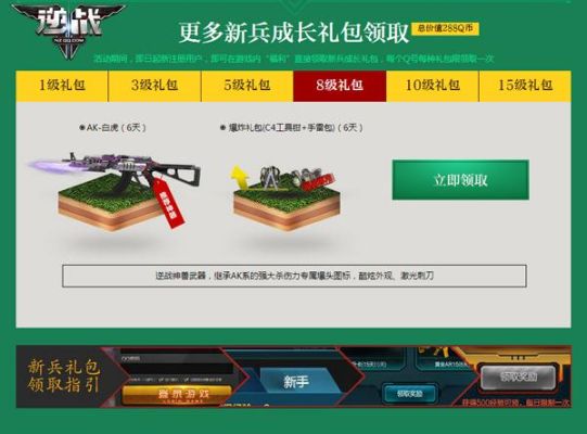 逆战新活动包毕业选哪个？-逆战新手毕业礼包