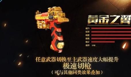 逆战西部之王和黄金之翼谁切枪快？-逆战新手黄金