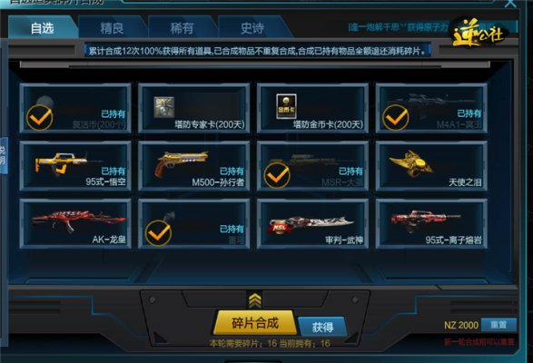 逆战返还什么意思？-逆战新手协议