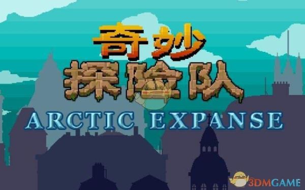 奇妙探险队2怎么探索？-奇妙探险队新手视频