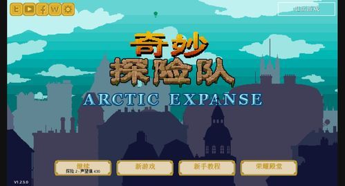 奇妙探险队2怎么探索？-奇妙探险队新手视频