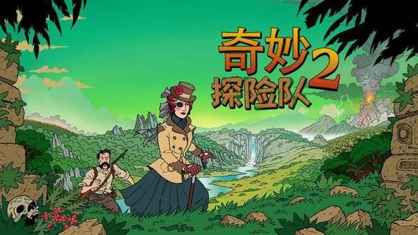 奇妙探险队2怎么探索？-奇妙探险队新手视频