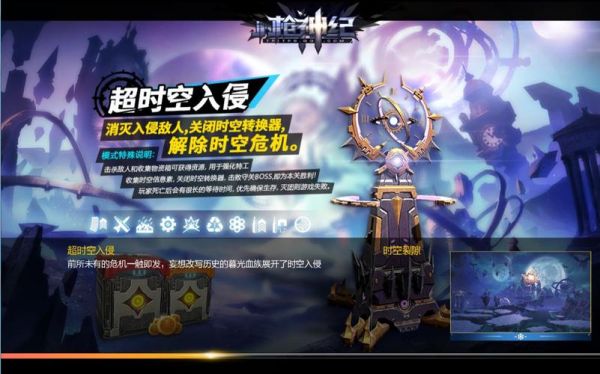 枪神纪时空入侵攻略？-枪神记怎么新手训练
