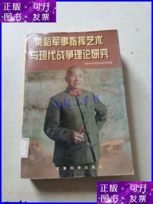 怎样理解战争中的指挥艺术？-战争艺术新手