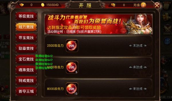 传奇霸业总是会自动添加桌面？-360传奇霸业新手卡