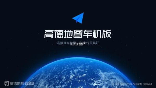 高德地图导航下载安装到桌面上？-最新手机版导航地图下载