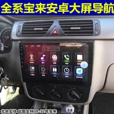 2015款大众宝来导航用哪个好？-最新手机版导航地图下载2015最新版本
