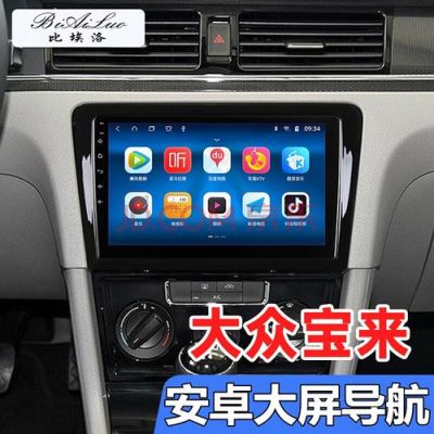 2015款大众宝来导航用哪个好？-最新手机版导航地图下载2015最新版本