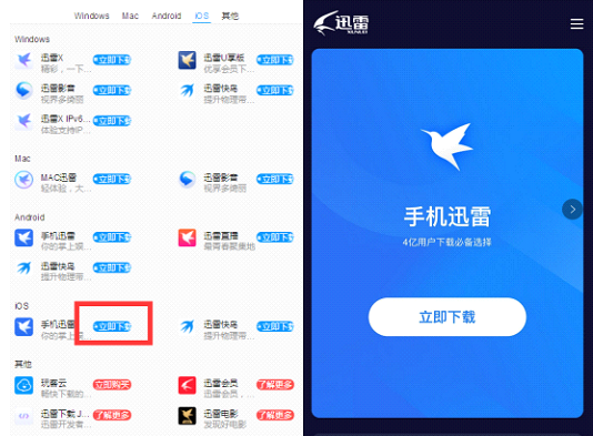 手机迅雷APP怎么用迅雷口令？-最新手机迅雷怎么用