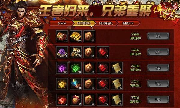 贪玩传奇怎么样？-贪玩传世新手礼包游戏哪里领取