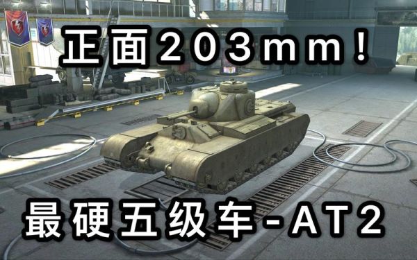 坦克世界新手练技术的车？-坦克世界反坦克新手