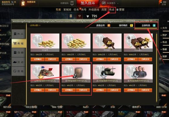 坦克世界怎么置换？-坦克世界新手换银币